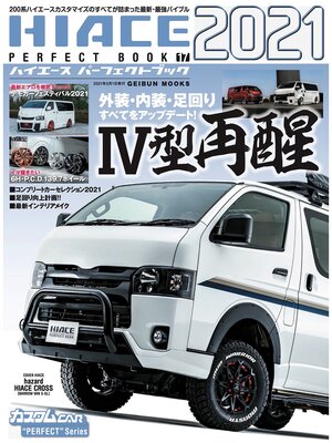 cover image of HIACE PERFECT BOOK2021